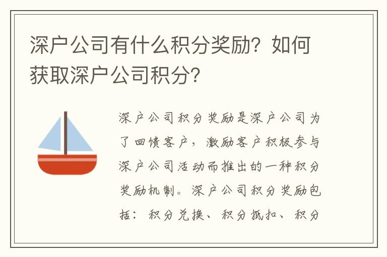 深戶公司有什么積分獎勵？如何獲取深戶公司積分？