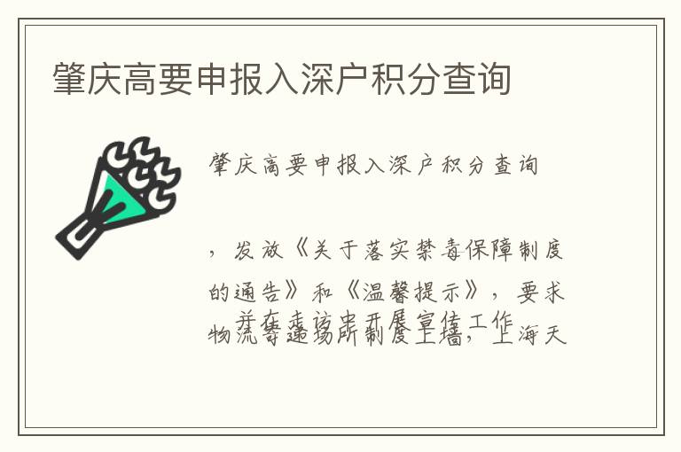 肇慶高要申報(bào)入深戶積分查詢