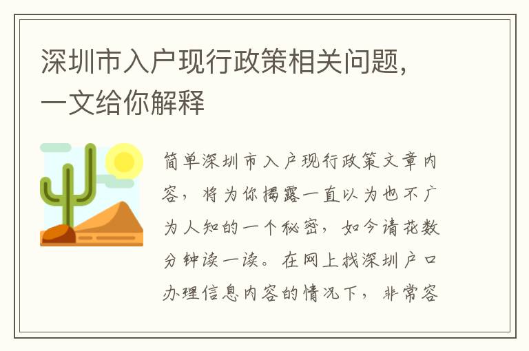深圳市入戶現(xiàn)行政策相關(guān)問題，一文給你解釋