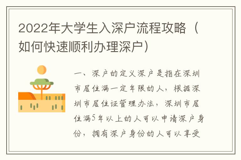2022年大學(xué)生入深戶流程攻略（如何快速順利辦理深戶）