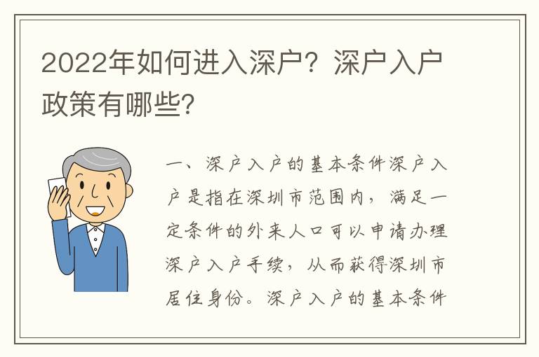 2022年如何進(jìn)入深戶？深戶入戶政策有哪些？