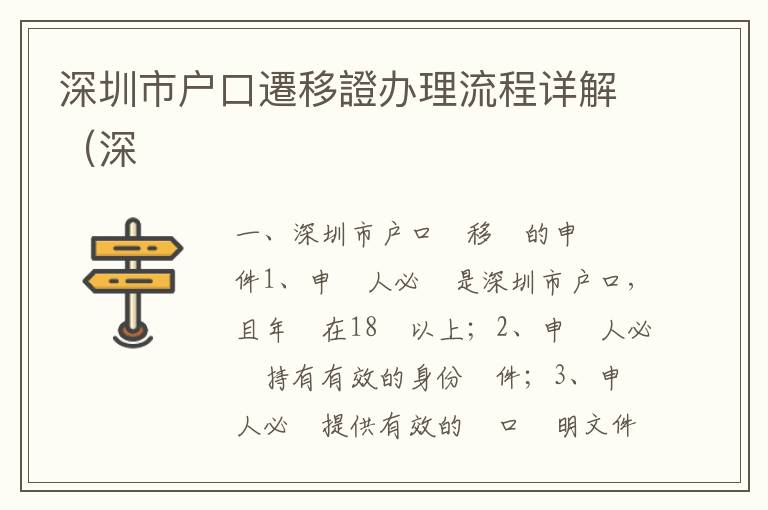 深圳市戶(hù)口遷移證辦理流程詳解（深