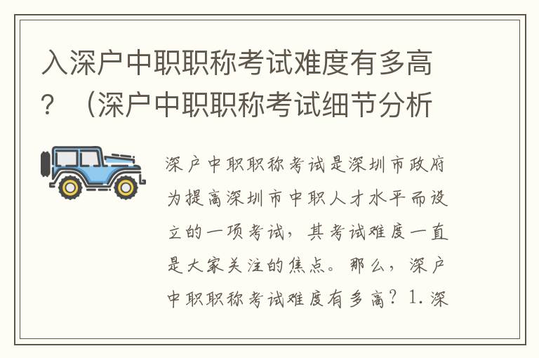 入深戶中職職稱考試難度有多高？（深戶中職職稱考試細(xì)節(jié)分析）
