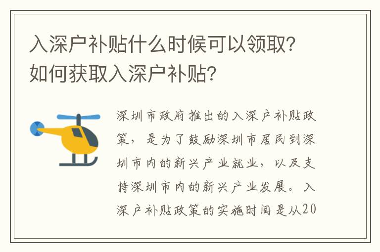 入深戶補貼什么時候可以領?。咳绾潍@取入深戶補貼？