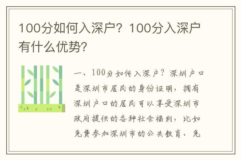 100分如何入深戶？100分入深戶有什么優勢？