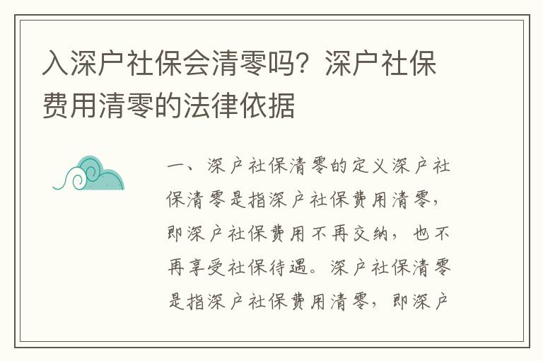 入深戶社保會清零嗎？深戶社保費用清零的法律依據