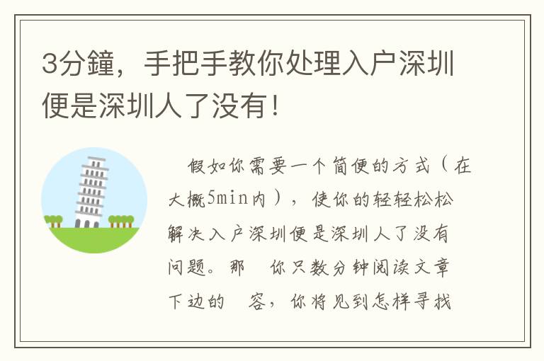 3分鐘，手把手教你處理入戶深圳便是深圳人了沒有！