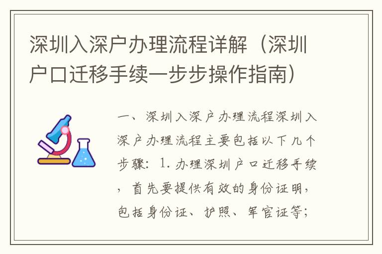 深圳入深戶辦理流程詳解（深圳戶口遷移手續(xù)一步步操作指南）