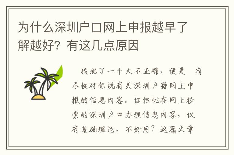 為什么深圳戶口網上申報越早了解越好？有這幾點原因
