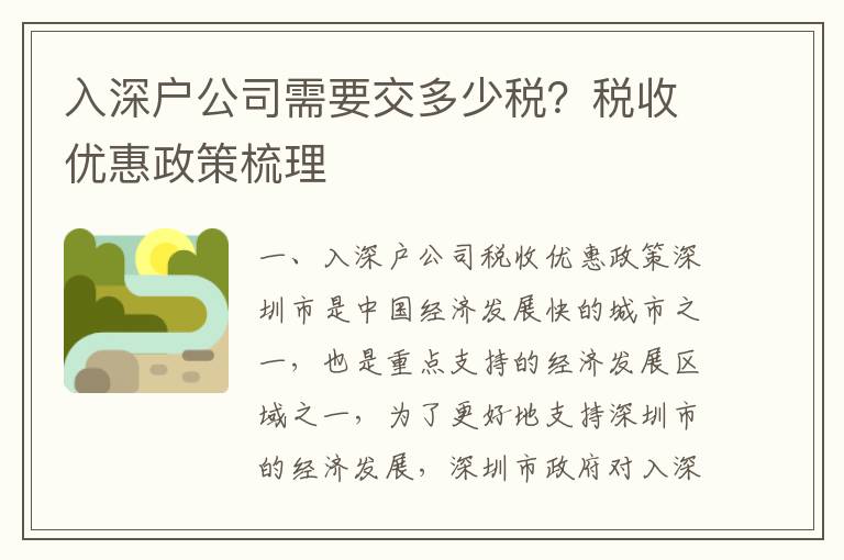 入深戶公司需要交多少稅？稅收優惠政策梳理