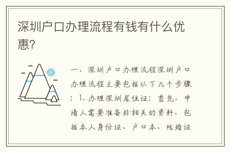 深圳戶口辦理流程有錢有什么優(yōu)惠？