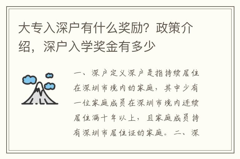 大專入深戶有什么獎勵？政策介紹，深戶入學獎金有多少
