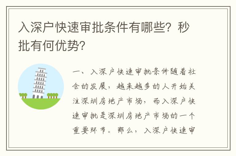 入深戶快速審批條件有哪些？秒批有何優勢？