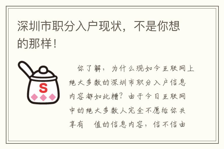 深圳市職分入戶現狀，不是你想的那樣！