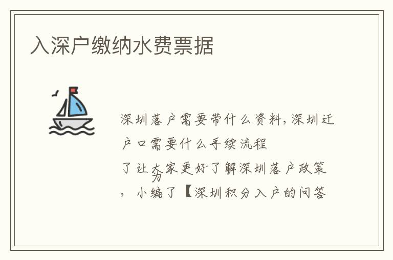 入深戶繳納水費(fèi)票據(jù)