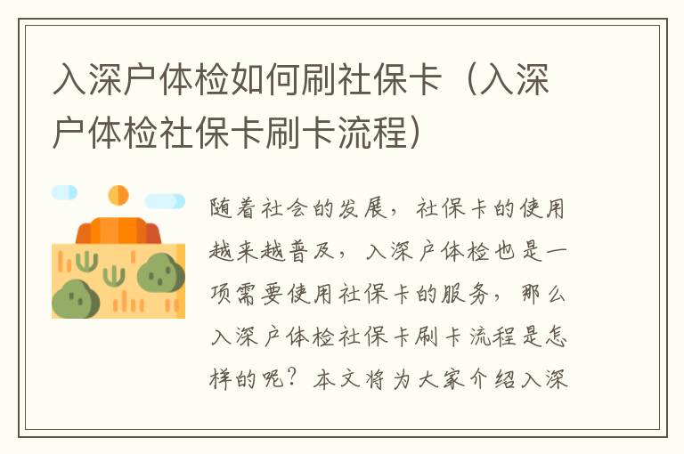 入深戶體檢如何刷社?？ǎㄈ肷顟趔w檢社保卡刷卡流程）
