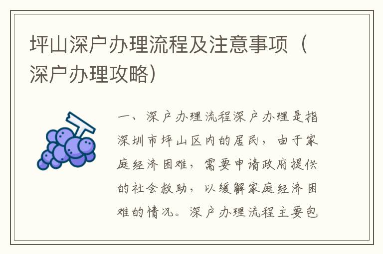 坪山深戶辦理流程及注意事項(xiàng)（深戶辦理攻略）