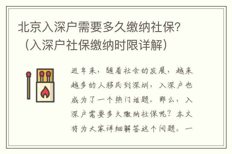 北京入深戶需要多久繳納社保？（入深戶社保繳納時(shí)限詳解）