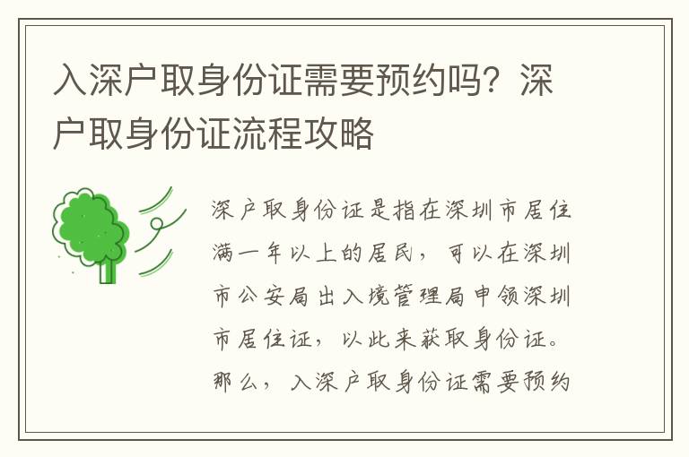 入深戶取身份證需要預(yù)約嗎？深戶取身份證流程攻略