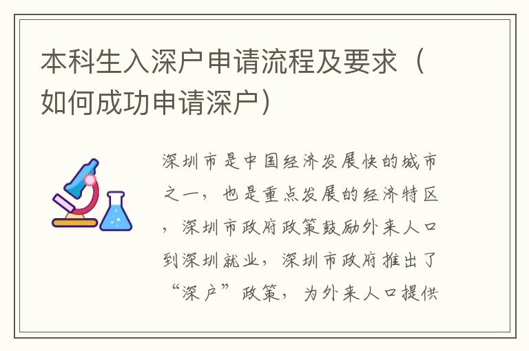 本科生入深戶申請(qǐng)流程及要求（如何成功申請(qǐng)深戶）