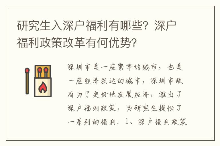 研究生入深戶福利有哪些？深戶福利政策改革有何優(yōu)勢？
