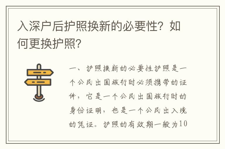 入深戶后護照換新的必要性？如何更換護照？