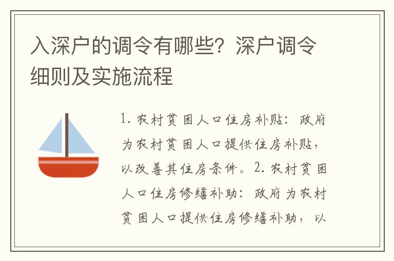 入深戶的調(diào)令有哪些？深戶調(diào)令細則及實施流程