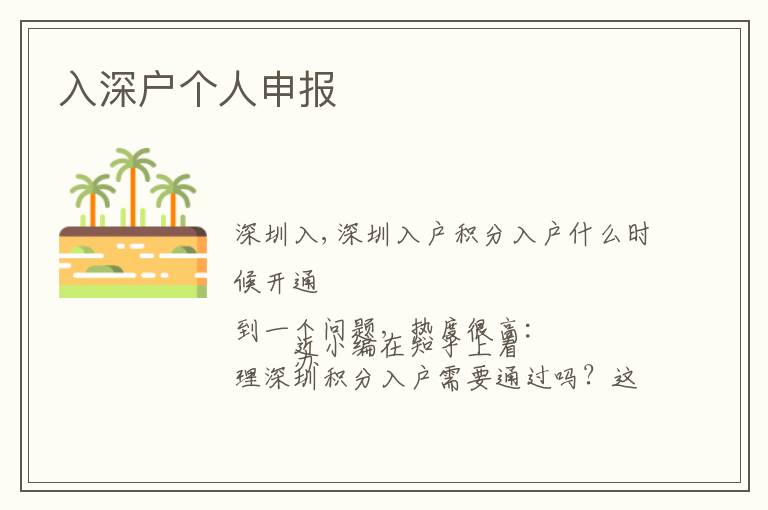 入深戶個(gè)人申報(bào)