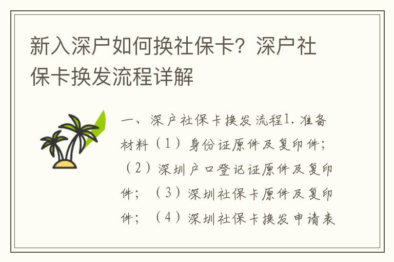 新入深戶如何換社保卡？深戶社保卡換發(fā)流程詳解