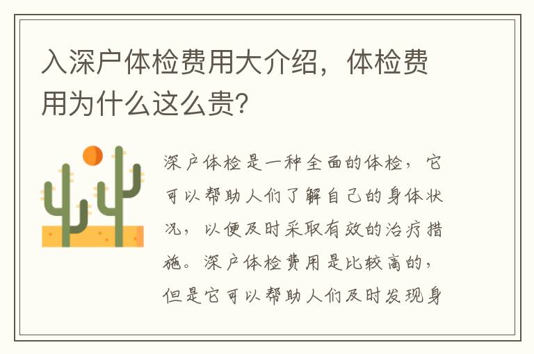 入深戶體檢費(fèi)用大介紹，體檢費(fèi)用為什么這么貴？