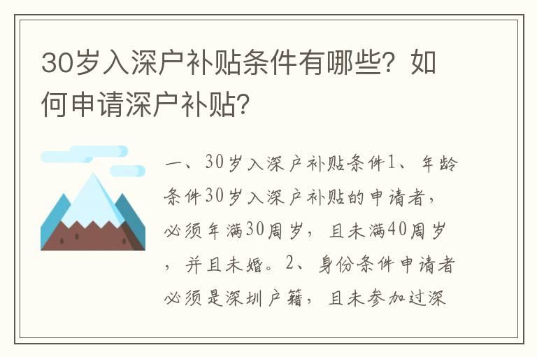 30歲入深戶補(bǔ)貼條件有哪些？如何申請(qǐng)深戶補(bǔ)貼？