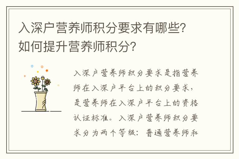 入深戶營養(yǎng)師積分要求有哪些？如何提升營養(yǎng)師積分？