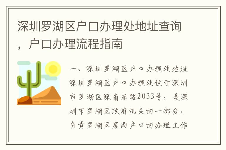 深圳羅湖區戶口辦理處地址查詢，戶口辦理流程指南