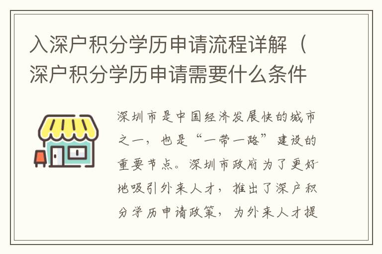 入深戶積分學(xué)歷申請(qǐng)流程詳解（深戶積分學(xué)歷申請(qǐng)需要什么條件）