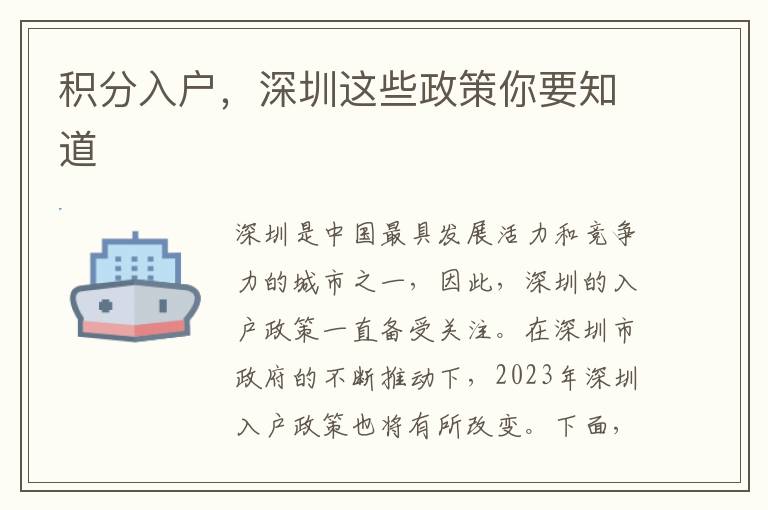 積分入戶，深圳這些政策你要知道