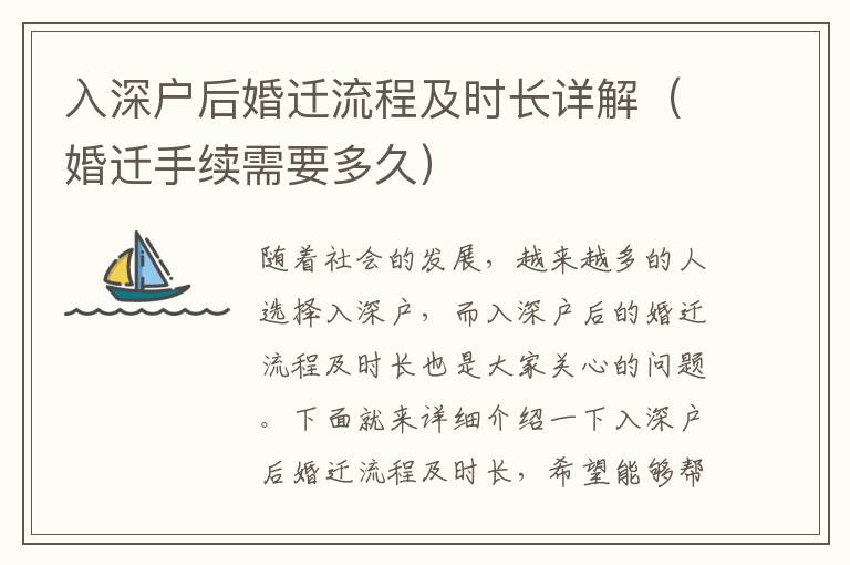入深戶后婚遷流程及時(shí)長詳解（婚遷手續(xù)需要多久）