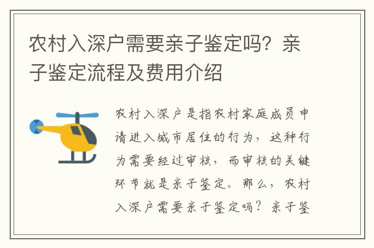 農村入深戶需要親子鑒定嗎？親子鑒定流程及費用介紹