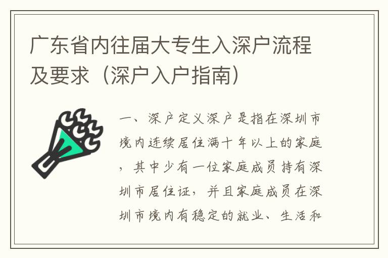 廣東省內(nèi)往屆大專生入深戶流程及要求（深戶入戶指南）