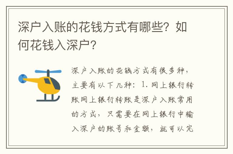 深戶入賬的花錢方式有哪些？如何花錢入深戶？