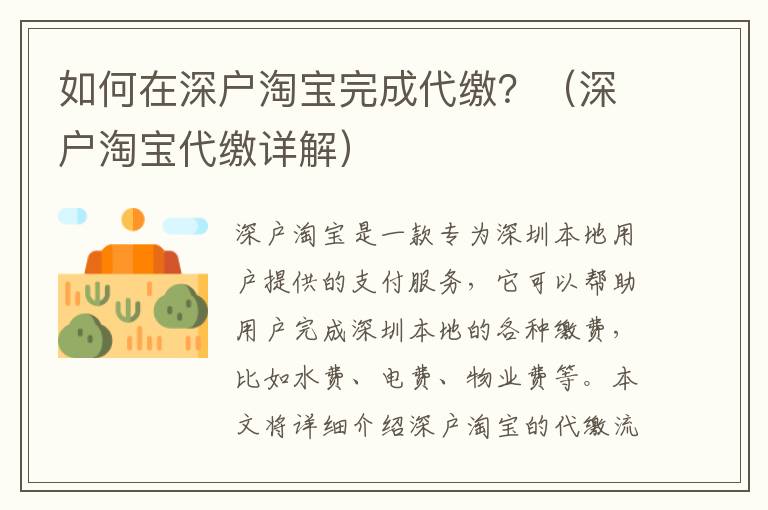 如何在深戶淘寶完成？（深戶淘寶詳解）