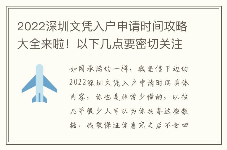 2022深圳文憑入戶申請時間攻略大全來啦！以下幾點要密切關注
