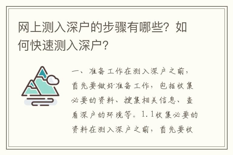 網(wǎng)上測入深戶的步驟有哪些？如何快速測入深戶？