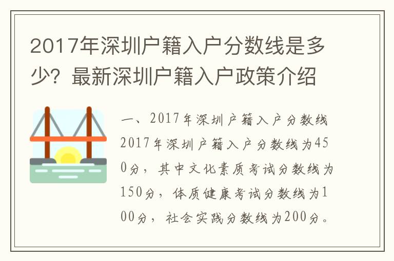 2017年深圳戶籍入戶分數線是多少？最新深圳戶籍入戶政策介紹