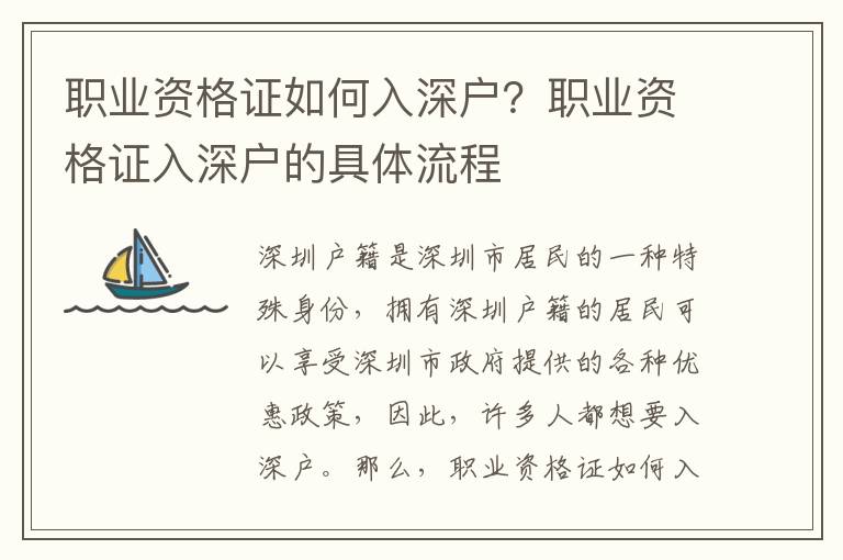 職業(yè)資格證如何入深戶？職業(yè)資格證入深戶的具體流程
