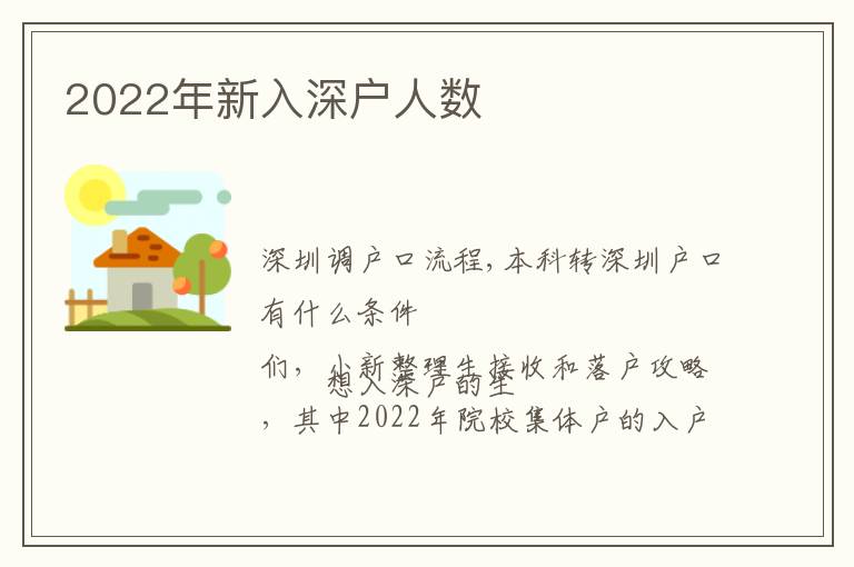 2022年新入深戶(hù)人數(shù)