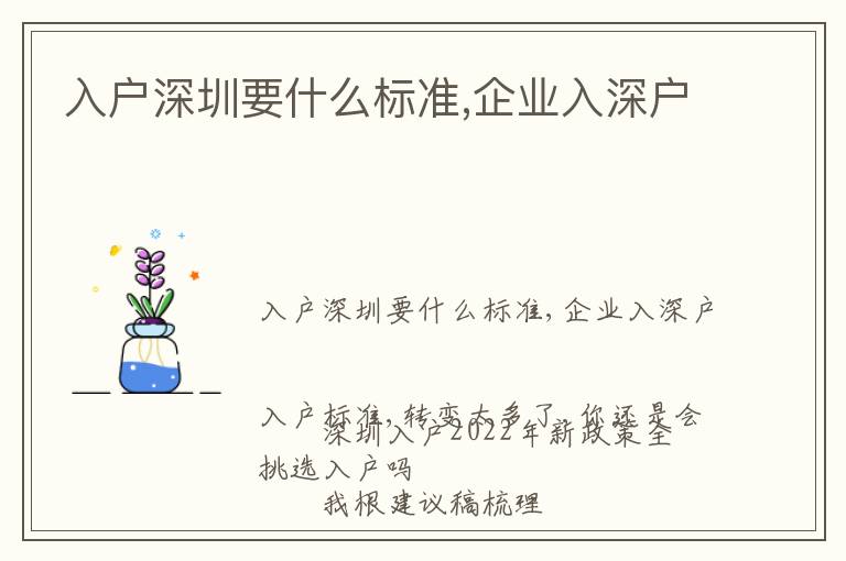 入戶深圳要什么標(biāo)準(zhǔn),企業(yè)入深戶