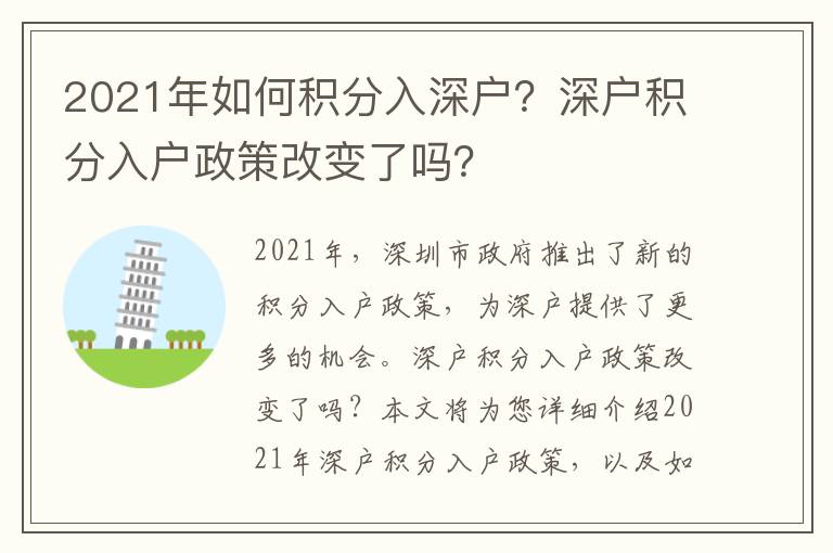 2021年如何積分入深戶？深戶積分入戶政策改變了嗎？