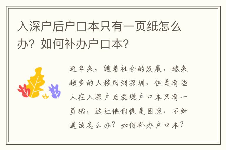 入深戶后戶口本只有一頁紙怎么辦？如何補辦戶口本？