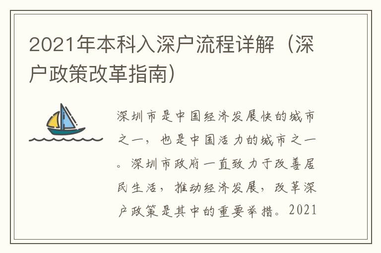 2021年本科入深戶流程詳解（深戶政策改革指南）