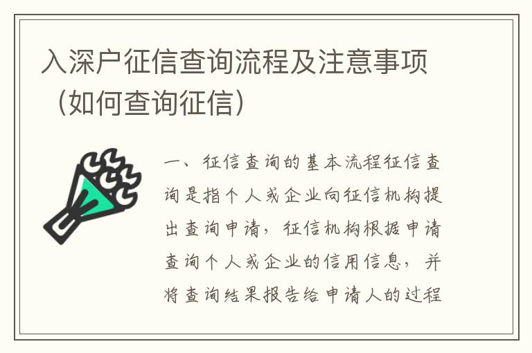 入深戶征信查詢流程及注意事項(xiàng)（如何查詢征信）